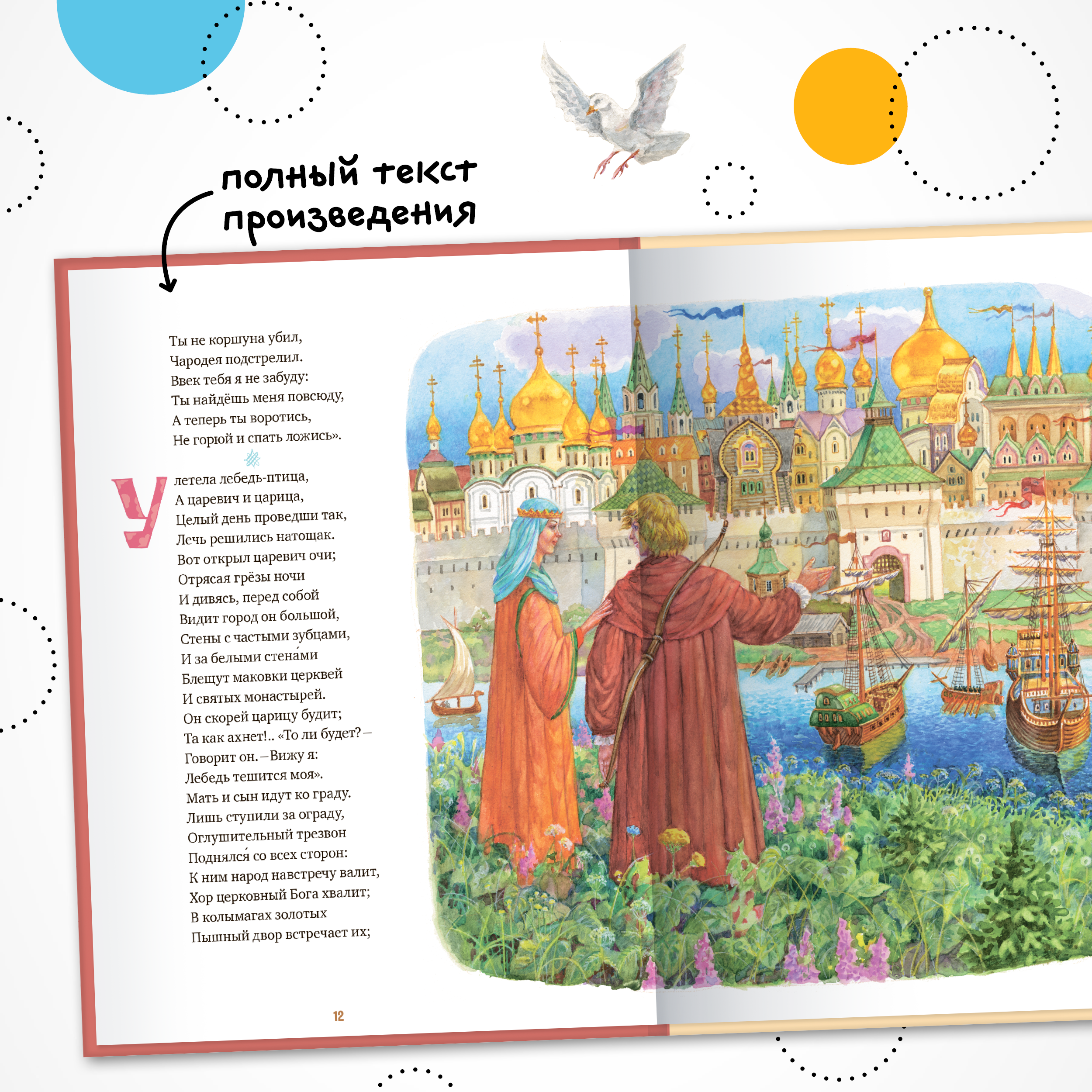 Книга МОЗАИКА kids Сказка о царе Салтане (А. С. Пушкин) - фото 3