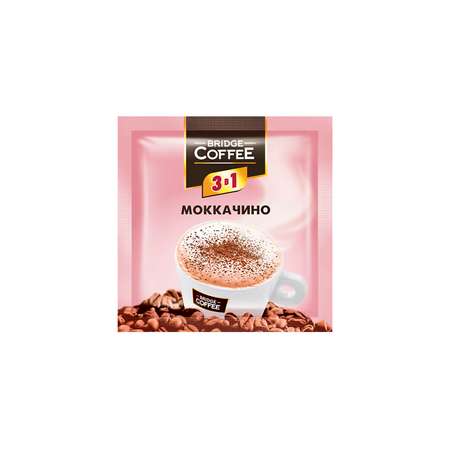 Кофе KDV Bridge Coffee напиток кофейный 3 в 1 Моккачино 20 г упаковка 40 шт