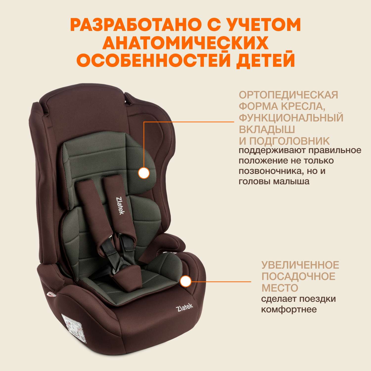 Автомобильное кресло ZLATEK УУД Zlatek ZL513 Lux гр.I/II/III карбон коричневый - фото 2