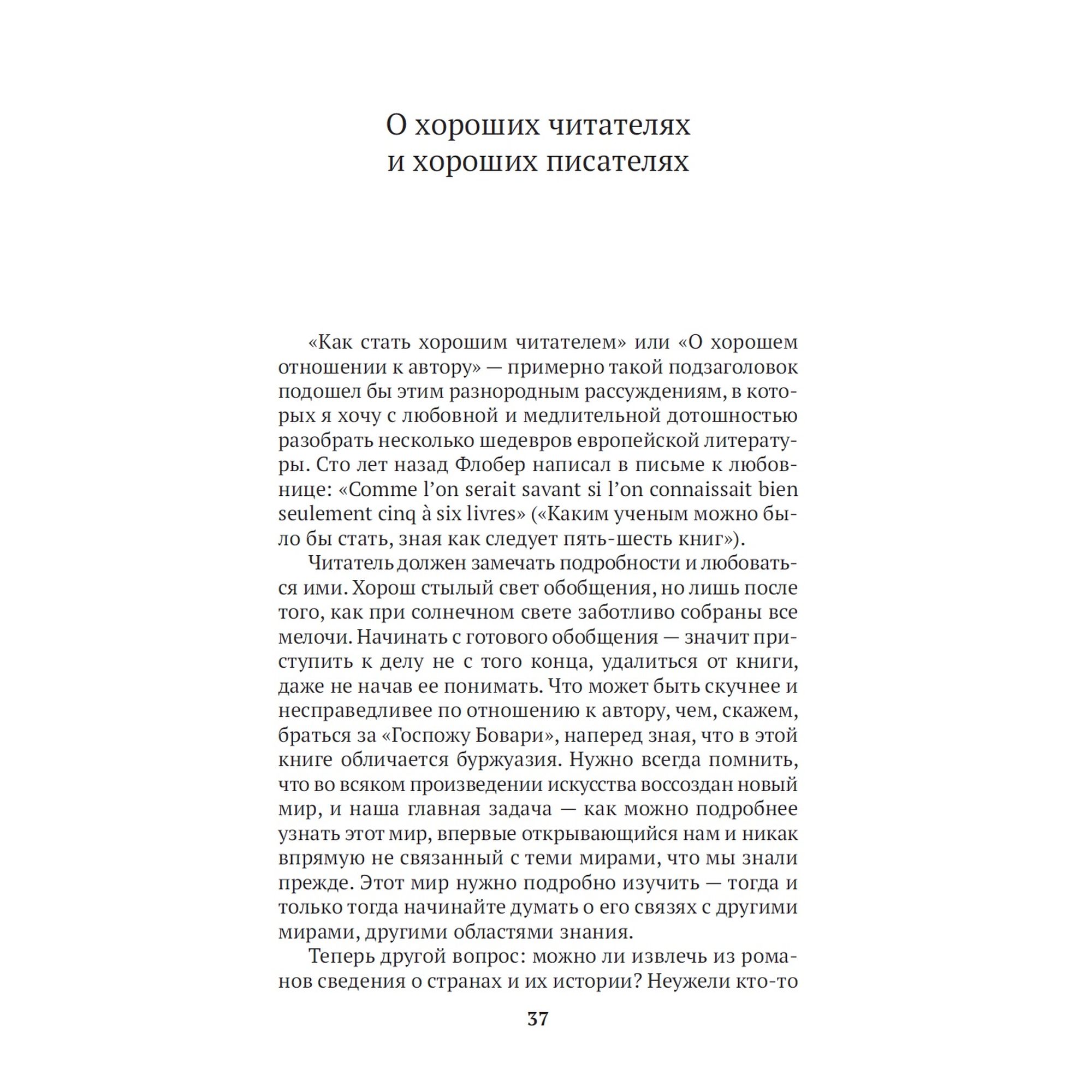 Книга Лекции по зарубежной литературе Азбука классика Набоков Владимир - фото 9