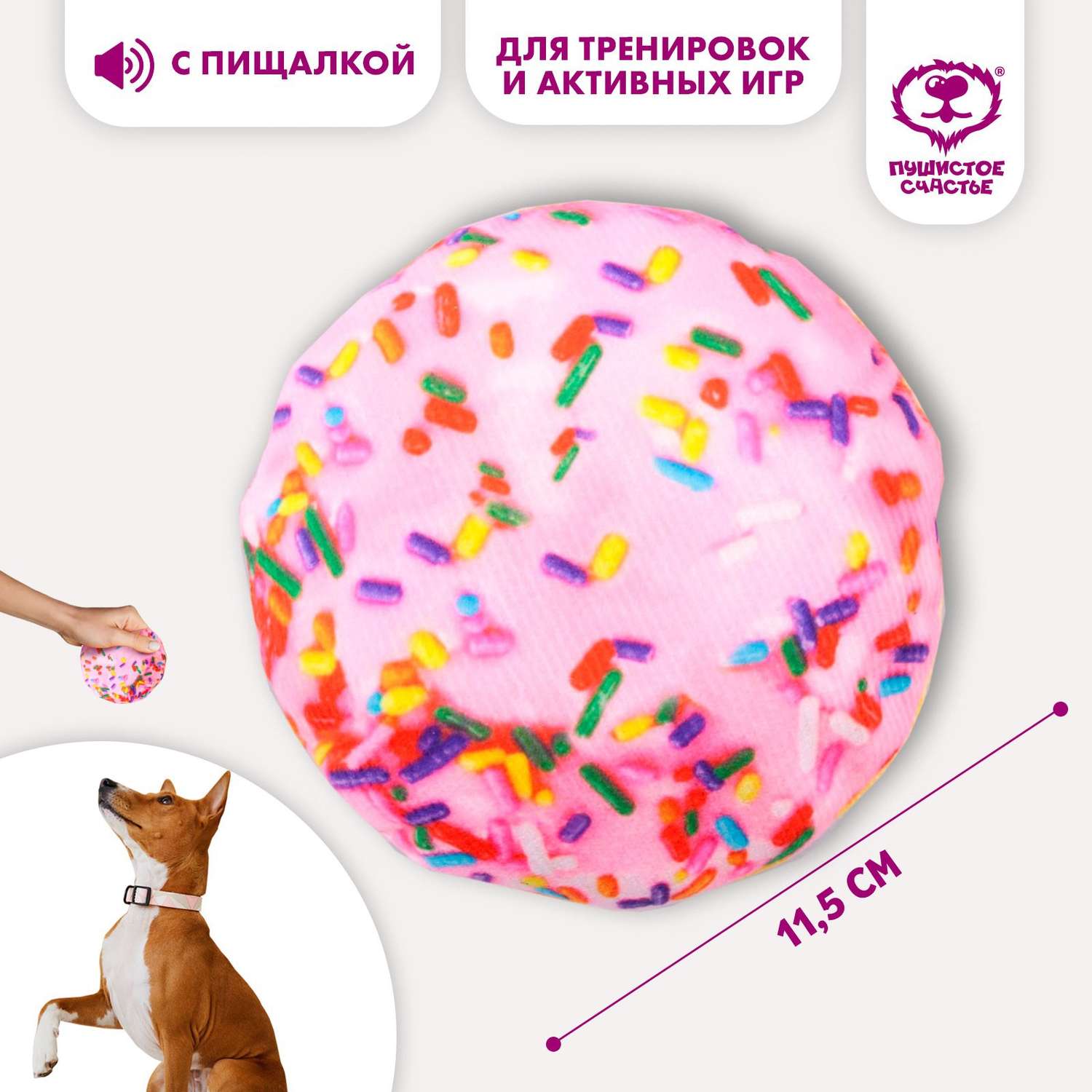 Игрушка для собак Пушистое счастье с пищалкой «‎Пончик»‎ из текстиля 11.5х11.5 см - фото 2