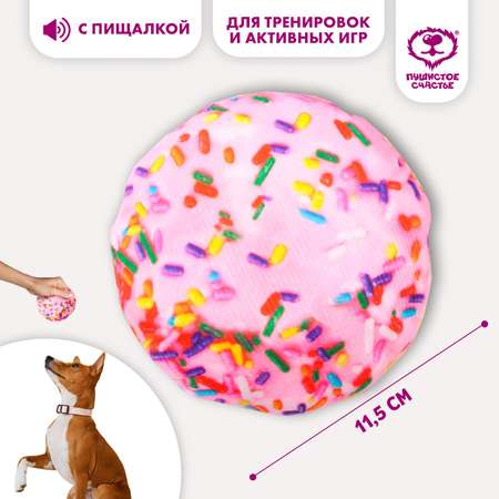 Игрушка для собак Пушистое счастье с пищалкой «‎Пончик»‎ из текстиля 11.5х11.5 см
