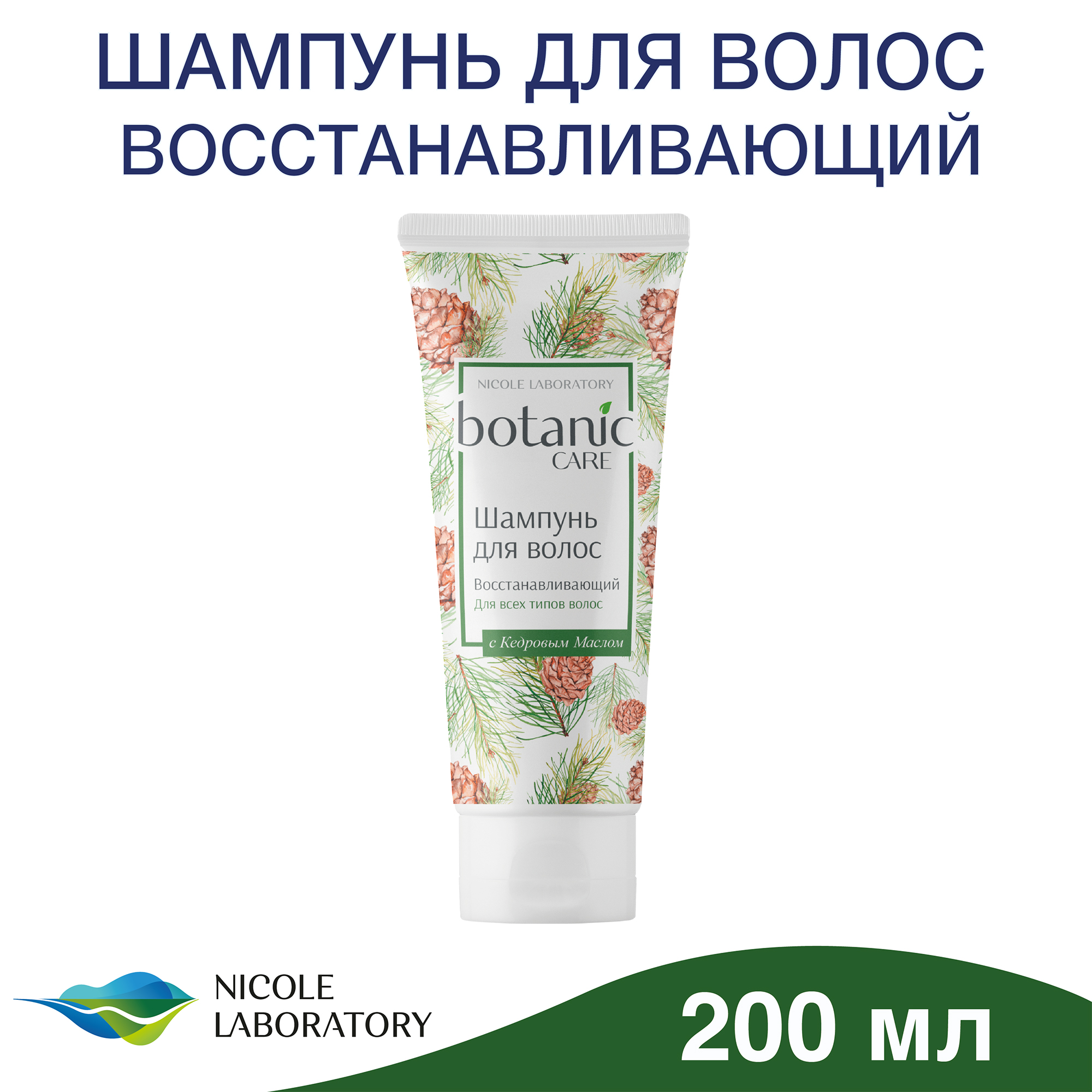 Шампунь Botanic CARE Восстанавливающий для всех типов волос 200 мл - фото 2