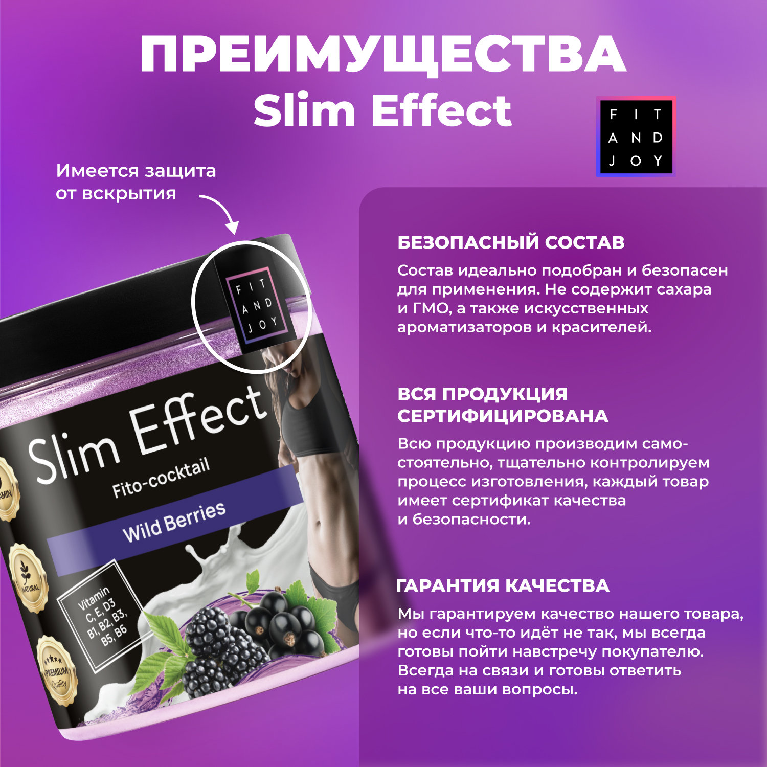 Фитококтейль FIT AND JOY Slim Effect Лесные ягоды для снижения веса 90 г - фото 5