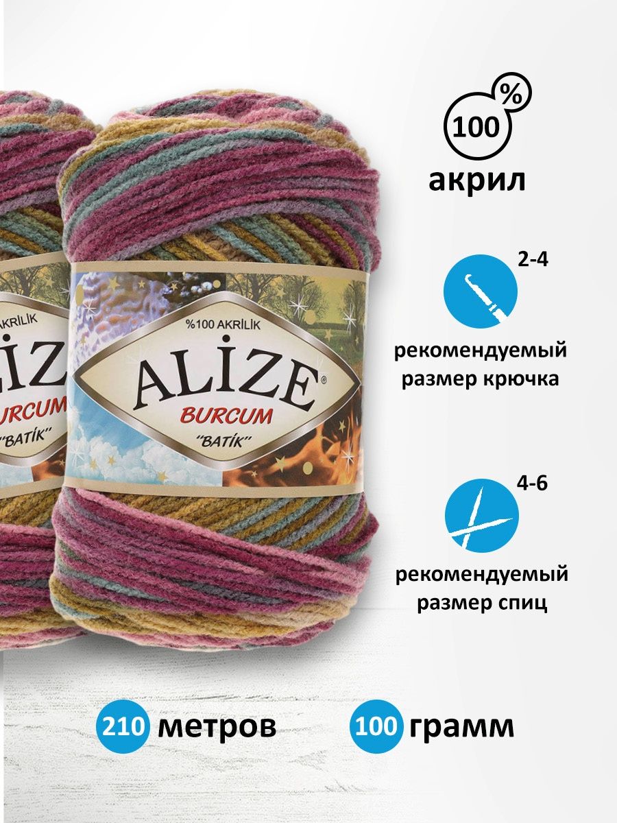 Пряжа Alize для вязания Burcum Batik 100 гр 210 м 5 мотков 4341 секционный - фото 3