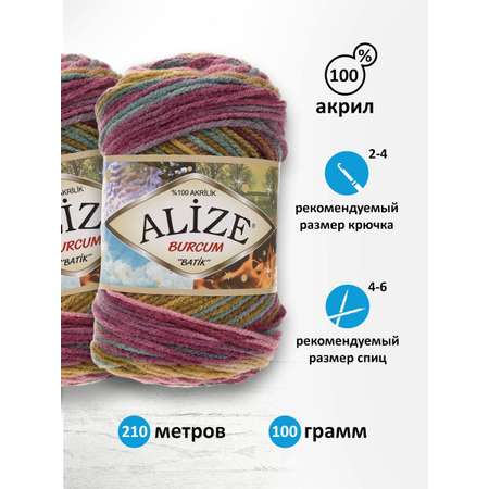 Пряжа Alize для вязания Burcum Batik 100 гр 210 м 5 мотков 4341 секционный