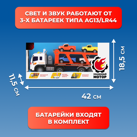 Автовоз Пламенный мотор инерционный