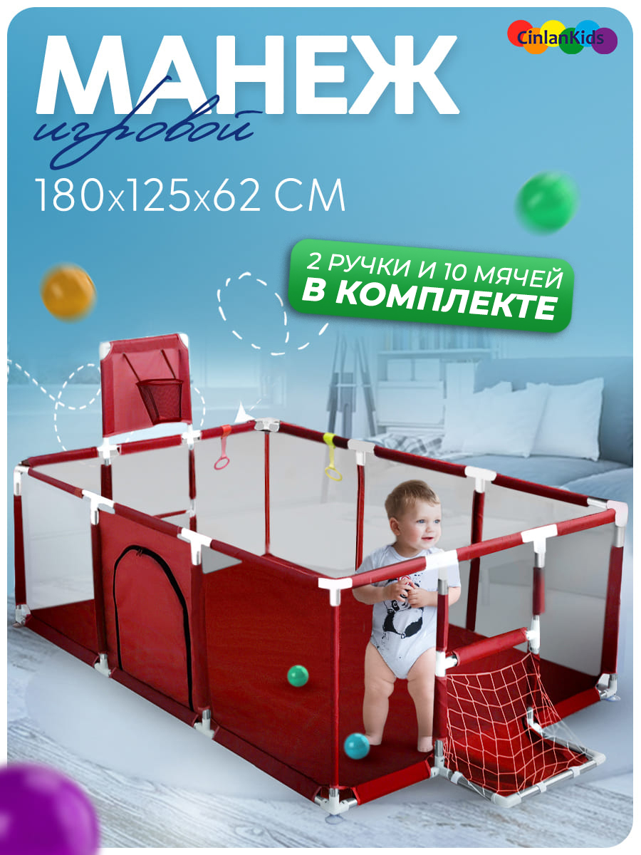 Манеж детский игровой CINLANKIDS с шариками и корзиной с рисунком 180*125*62 MGI-181-RED - фото 1