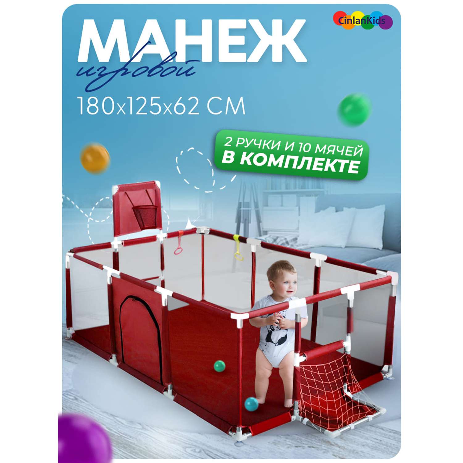 Манеж детский игровой CINLANKIDS с шариками и корзиной с рисунком 180*125*62 MGI-181-RED - фото 1