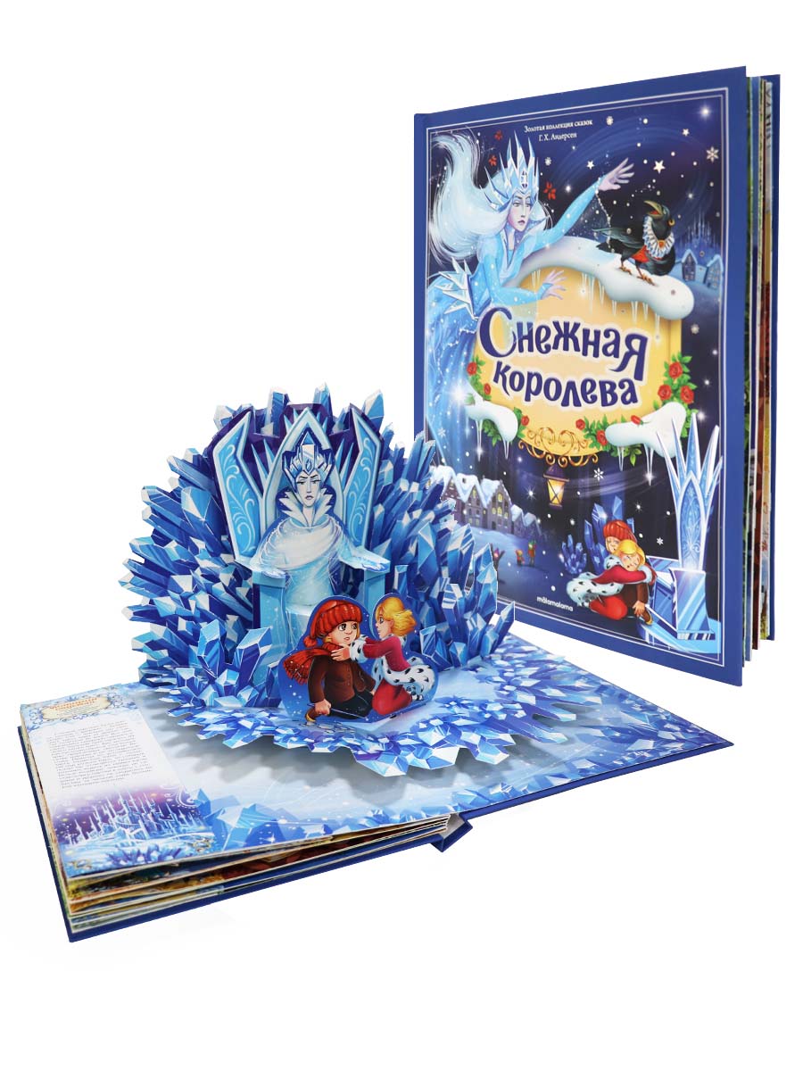 Книга с объемными картинками Malamalama Снежная королева. Сказка для детей - фото 1