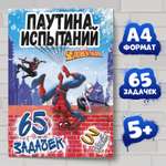 Книга Человек-Паук (Spider-man) «Паучьи задачки» А4 36 стр. Человек-паук