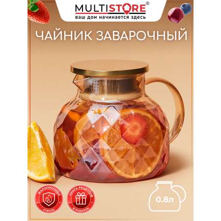 Чайник заварочный Multistore 800 мл