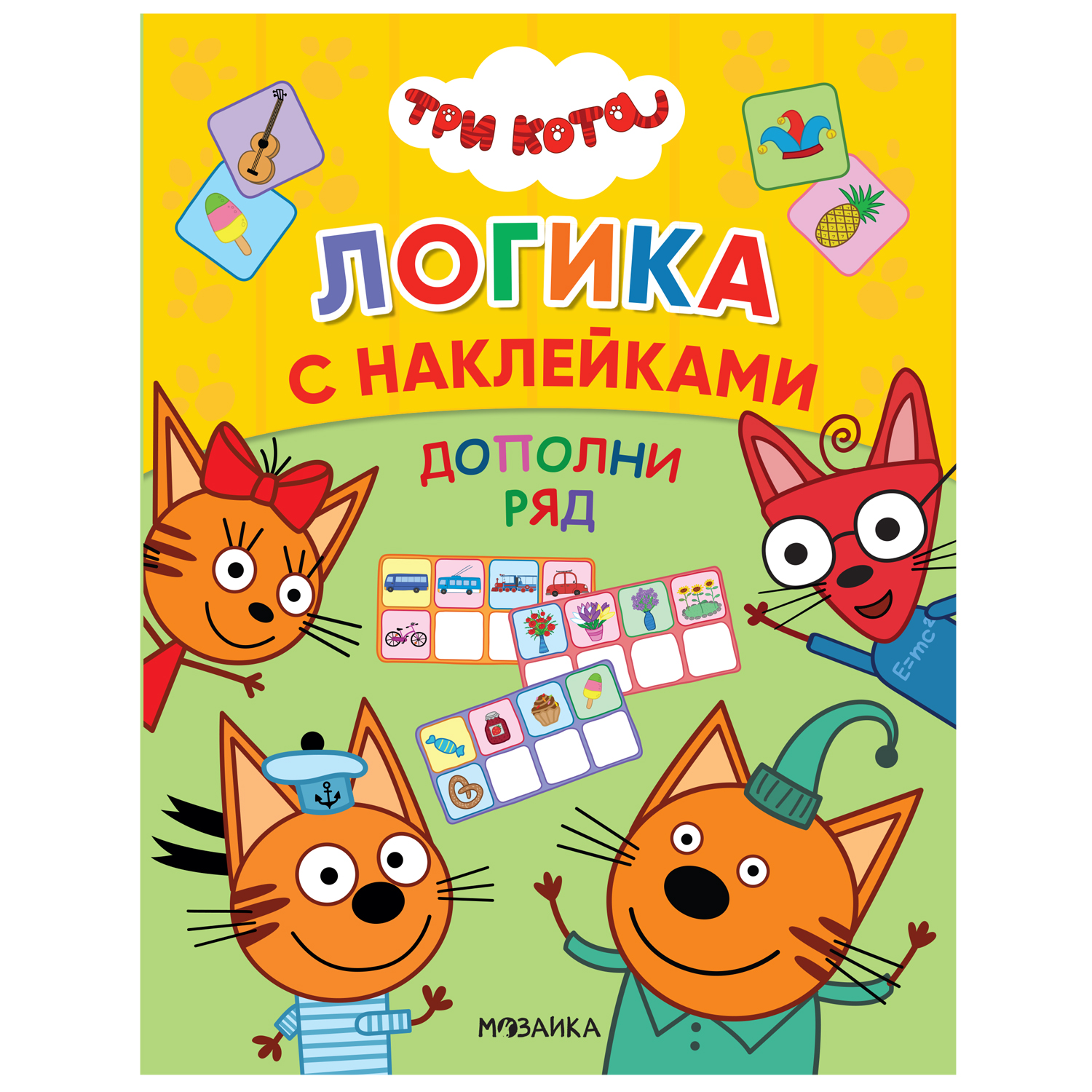 Набор МОЗАИКА kids Три кота - фото 3