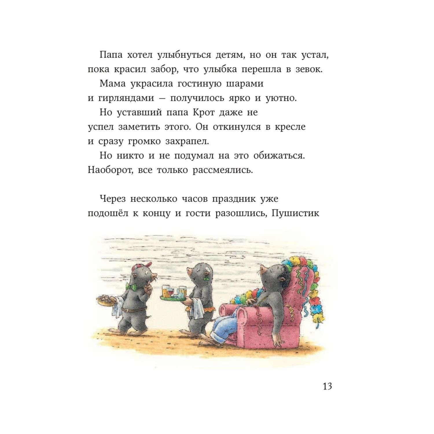 Книга Эксмо Озорная семейка (ил. Ханса де Беера) - фото 15