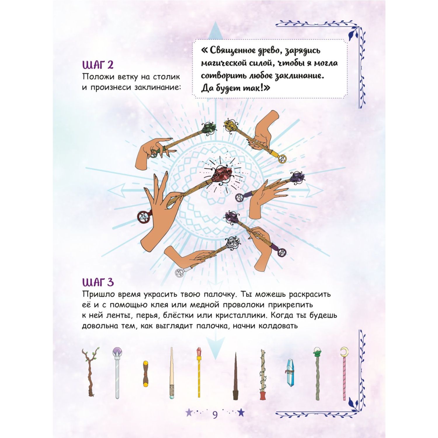 Книга Эксмо Книга юной волшебницы Полезные знания творческие задания - фото 9
