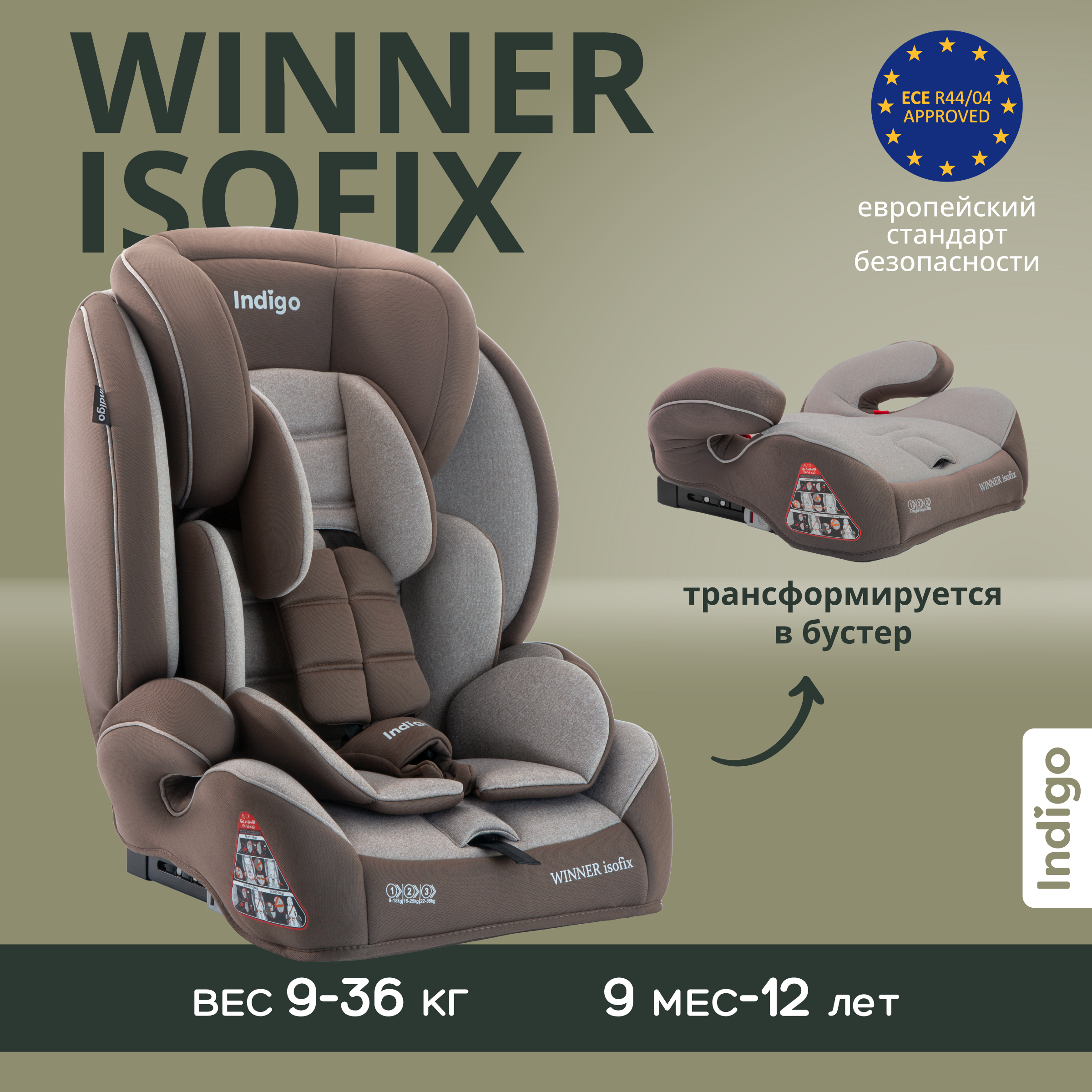 Автокресло бустер детское Indigo Winner isofix 9-36 кг группа 1/2/3 бежевый коричневый - фото 1