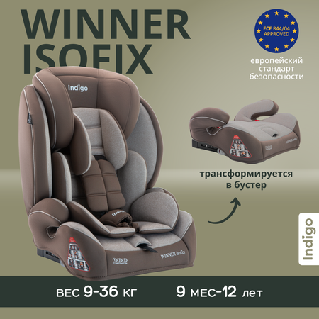 Автокресло бустер детское Indigo Winner isofix 9-36 кг группа 1/2/3 бежевый коричневый