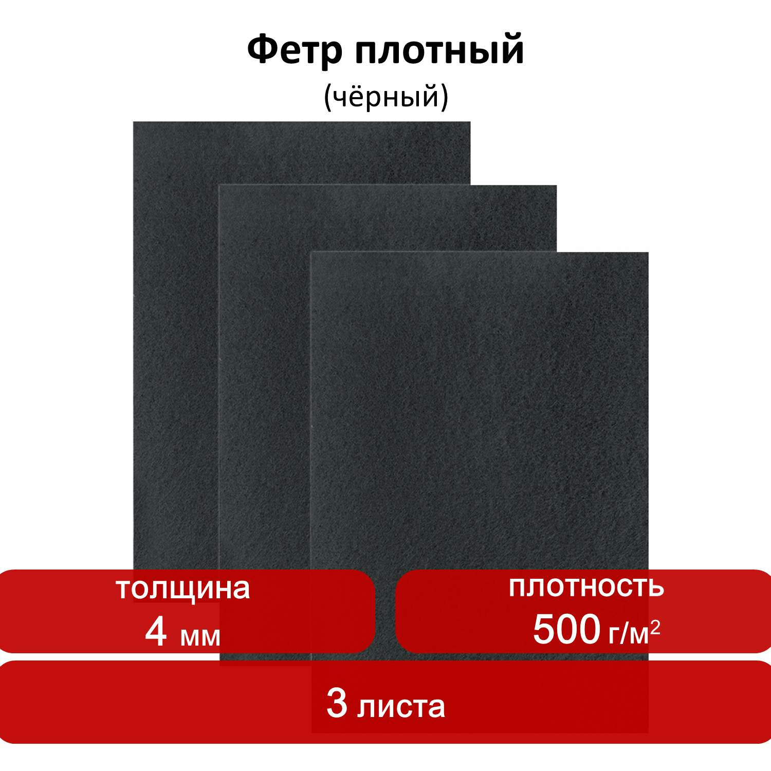 Цветной фетр Остров Сокровищ листовой декоративный для творчества 400х600 мм черный 3 л - фото 1