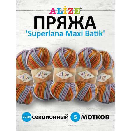 Пряжа Alize полушерстяная Superlana Maxi Batik 100 гр 100 м 5 мотков 7794 секционный