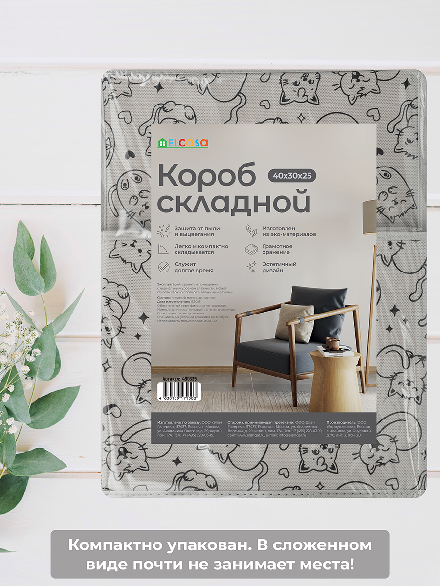 Короб-кофр складной El Casa для хранения 30х40х25 см Котик черный на сером с ручкой - фото 5