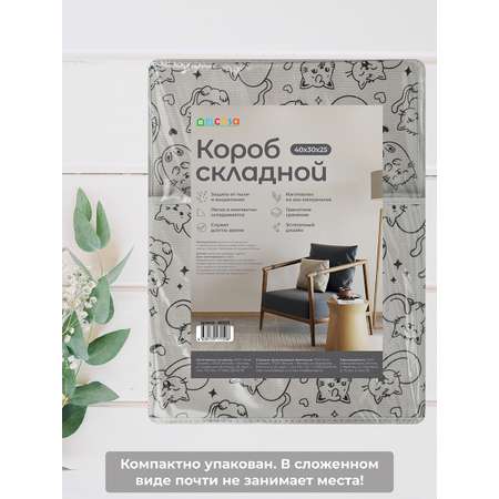 Короб-кофр складной El Casa для хранения 30х40х25 см Котик черный на сером с ручкой