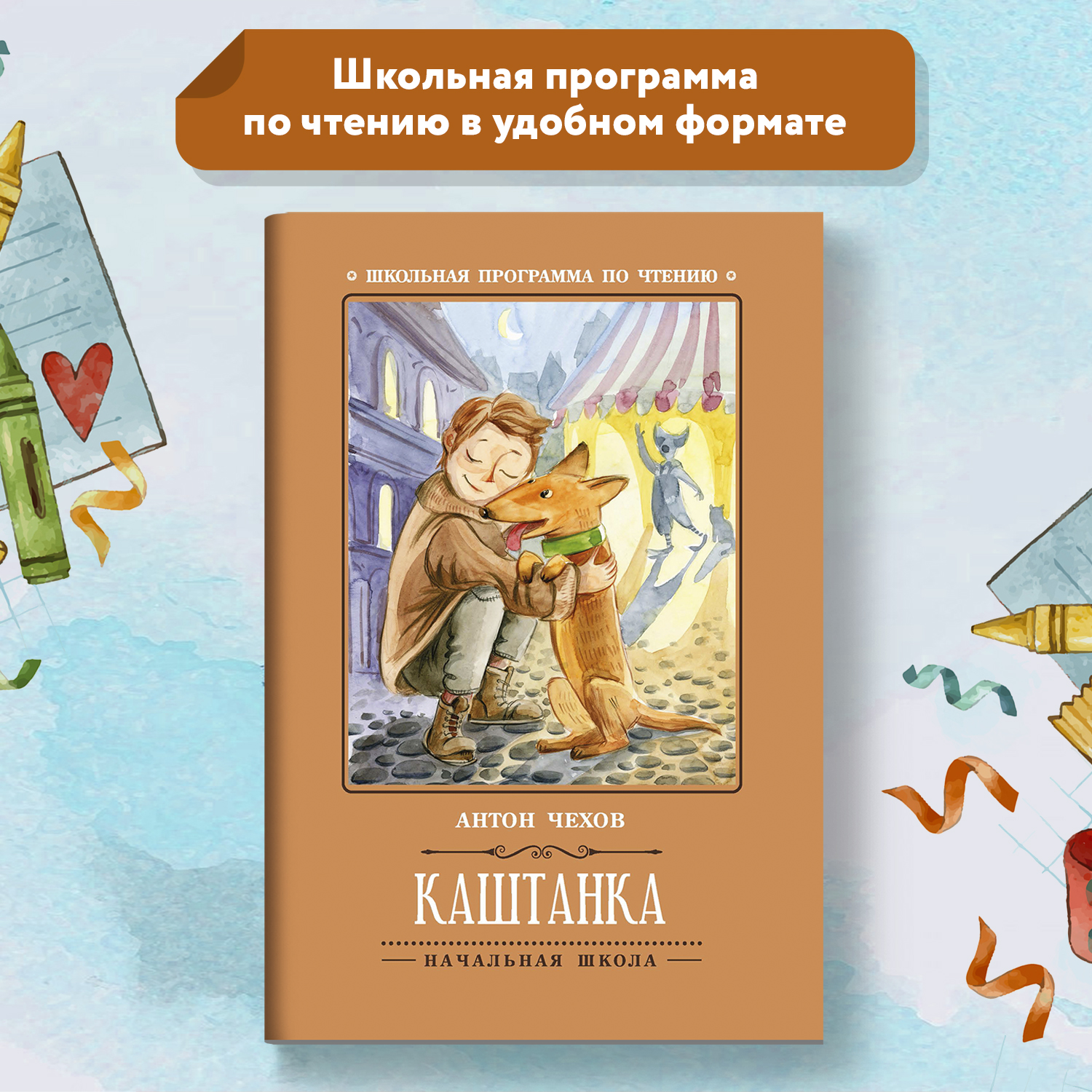 Книга ТД Феникс Каштанка - фото 1