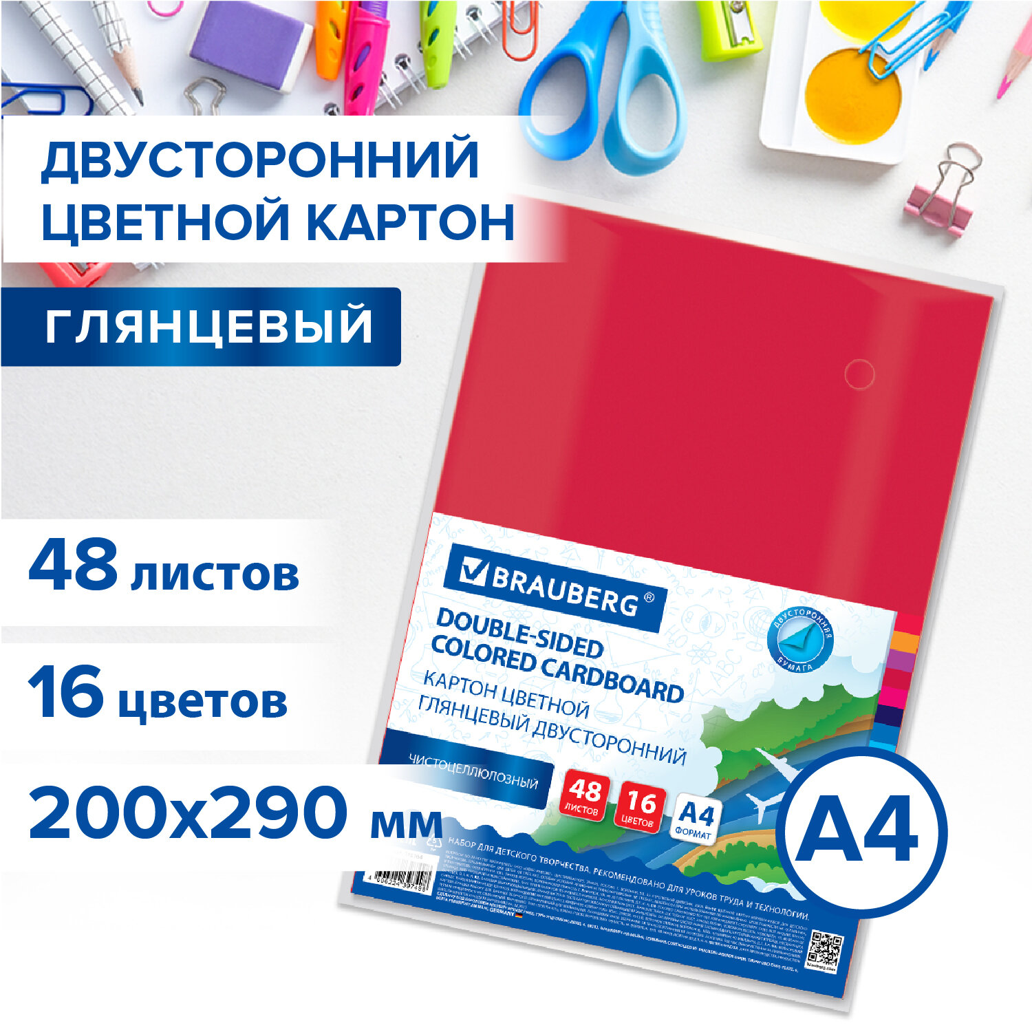 Картон цветной Brauberg А4 двусторонний мелованный 48 листов 16 цветов - фото 1