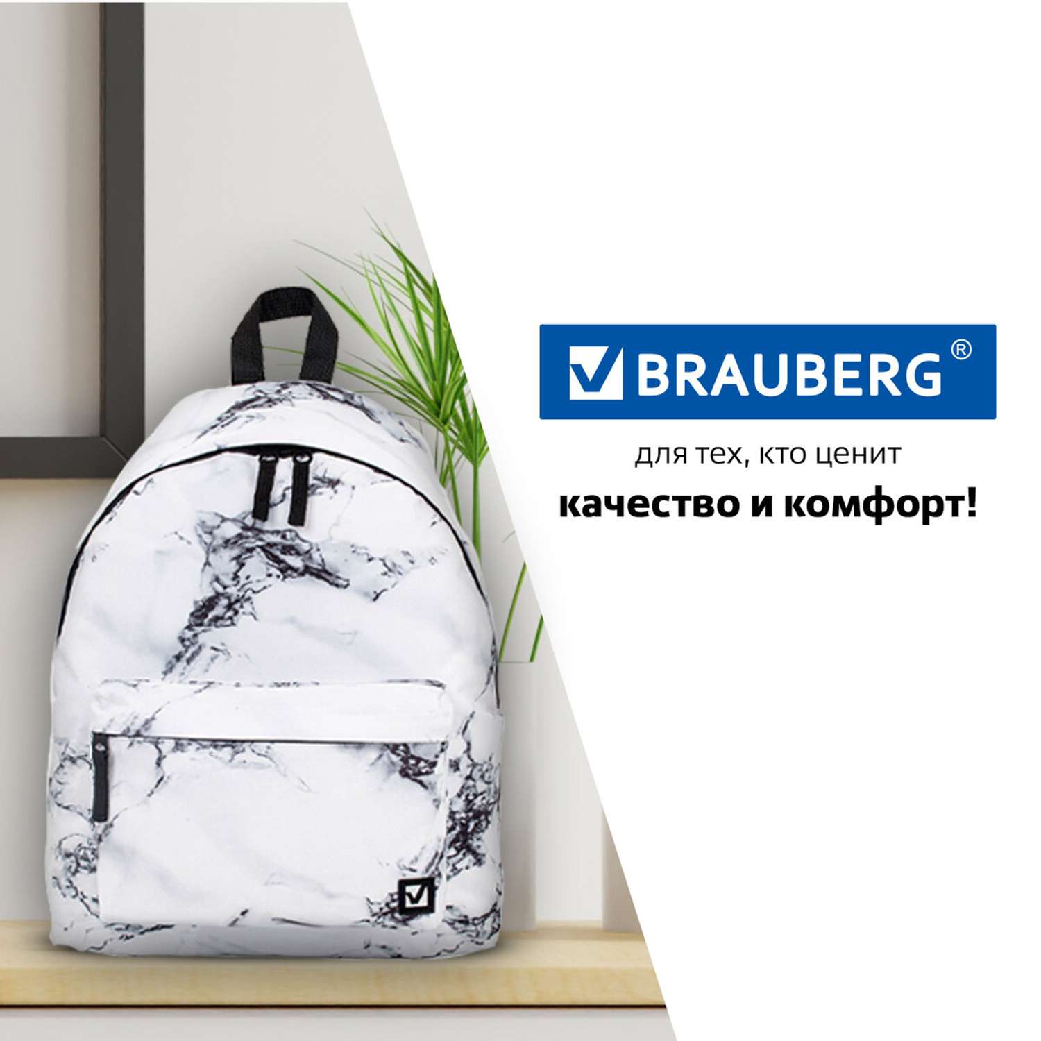 Brauberg Marble