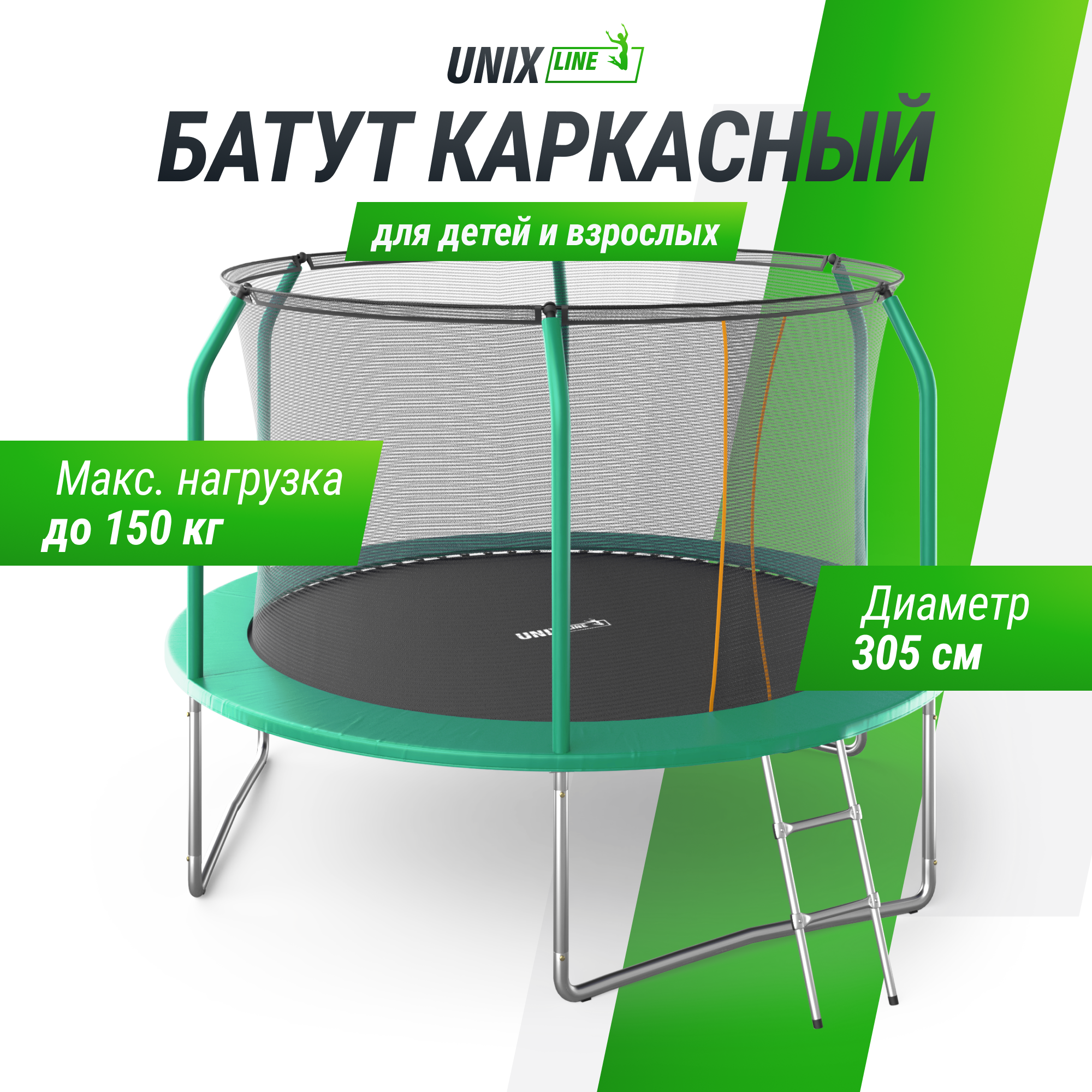 Батут каркасный Supreme 10 ft UNIX line диаметр 305 см вес до 150 кг прыжковой зоны 250 см - фото 1