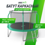 Батут каркасный Supreme 10 ft UNIX line диаметр 305 см вес до 150 кг прыжковой зоны 250 см