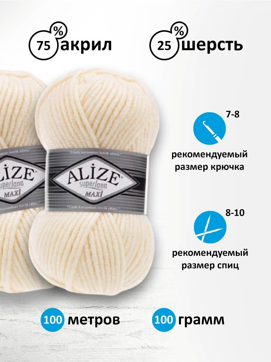 Пряжа Alize полушерстяная мягкая теплая Superlana maxi 100 гр 100 м 5 мотков 599 слоновая кость - фото 3