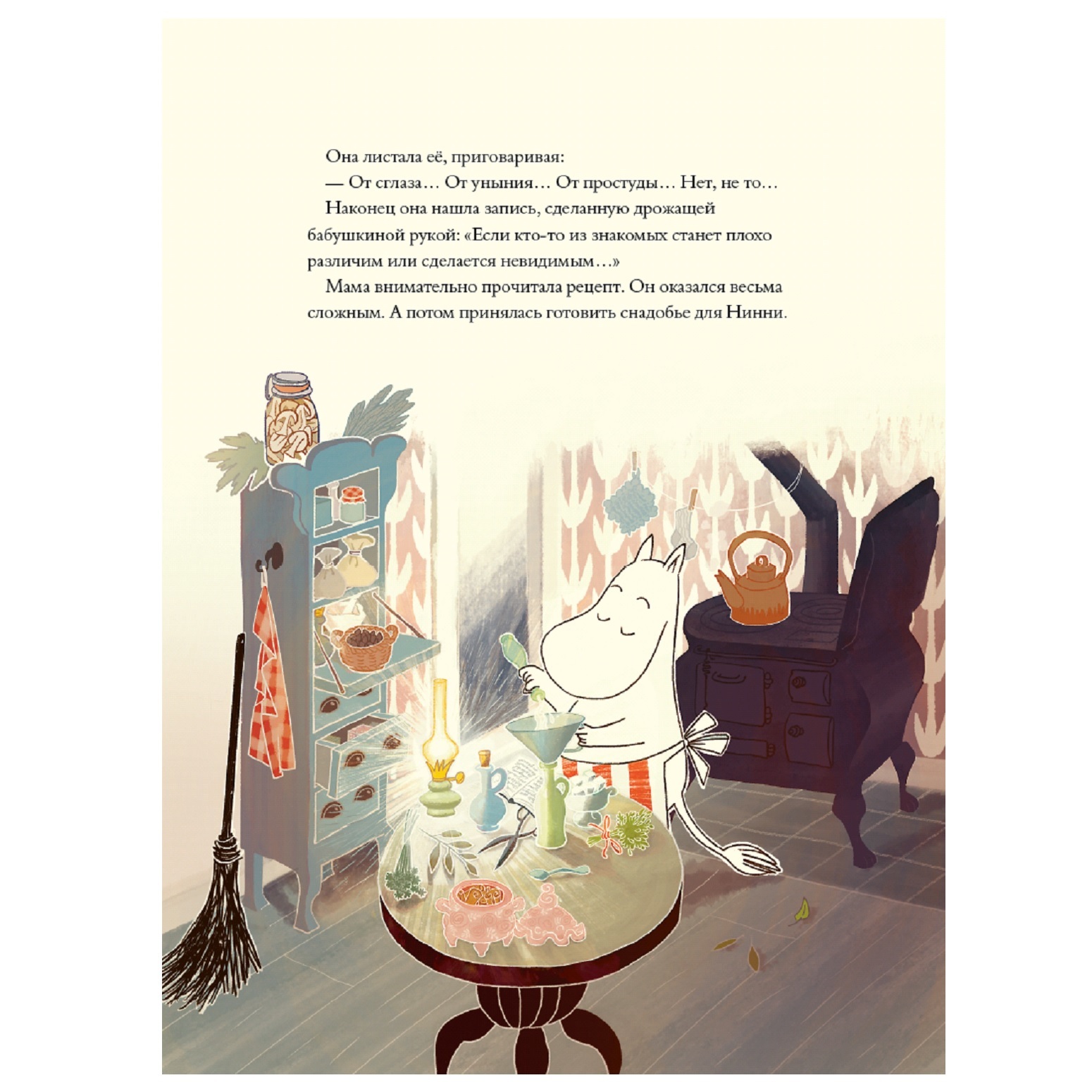 Книга АСТ Муми-тролли и невидимая гостья - фото 4