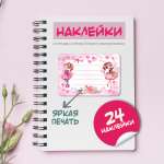 Наклейки для тетрадей Woozzee Куклы 3шт