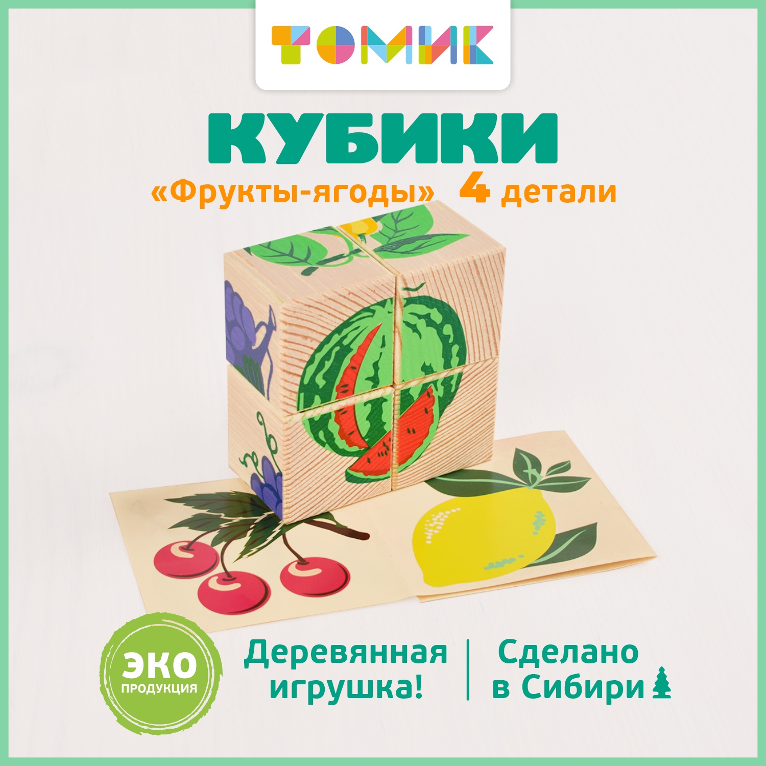 Кубики для детей Томик Фрукты-ягоды 4 штуки - фото 1