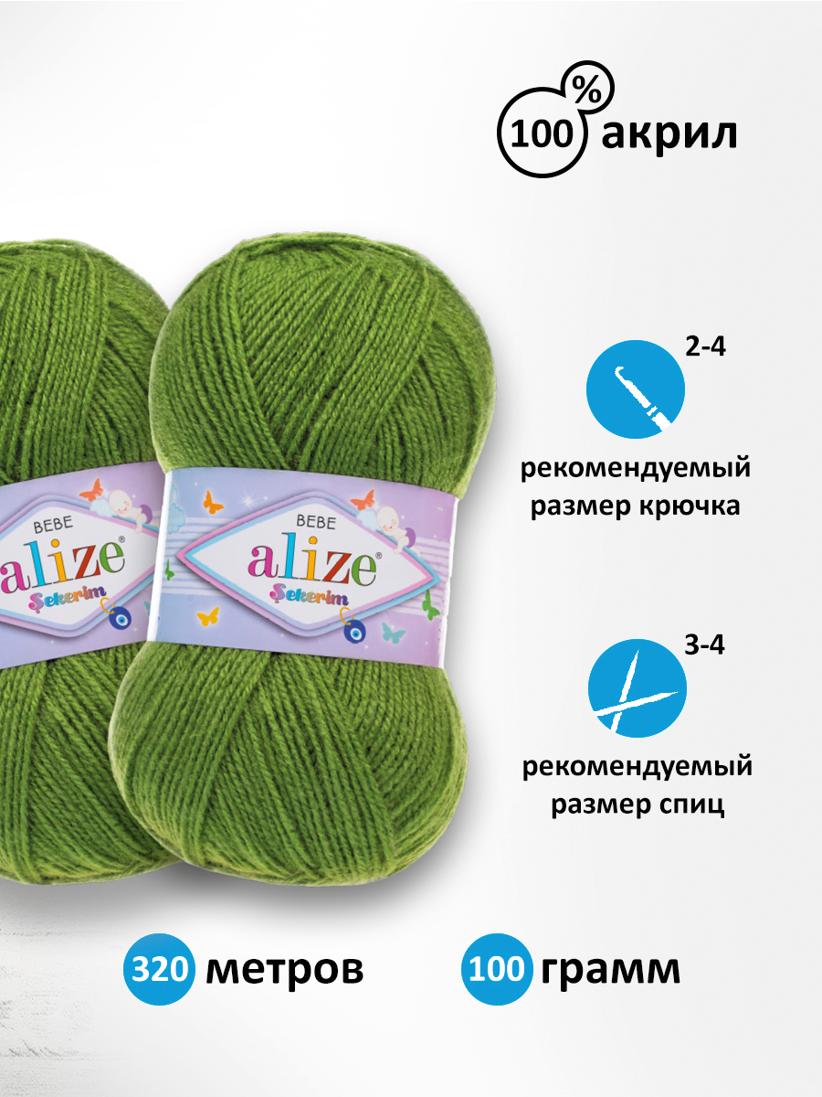 Пряжа для вязания Alize sekerim bebe 100 гр 320 м акрил для мягких игрушек 210 зеленый 5 мотков - фото 2