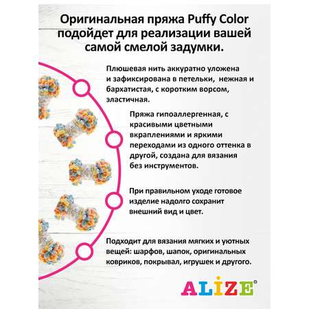 Пряжа для вязания Alize puffy color 100 г 9 м микрополиэстер плюшевая мягкая 6314 секционный 5 мотков