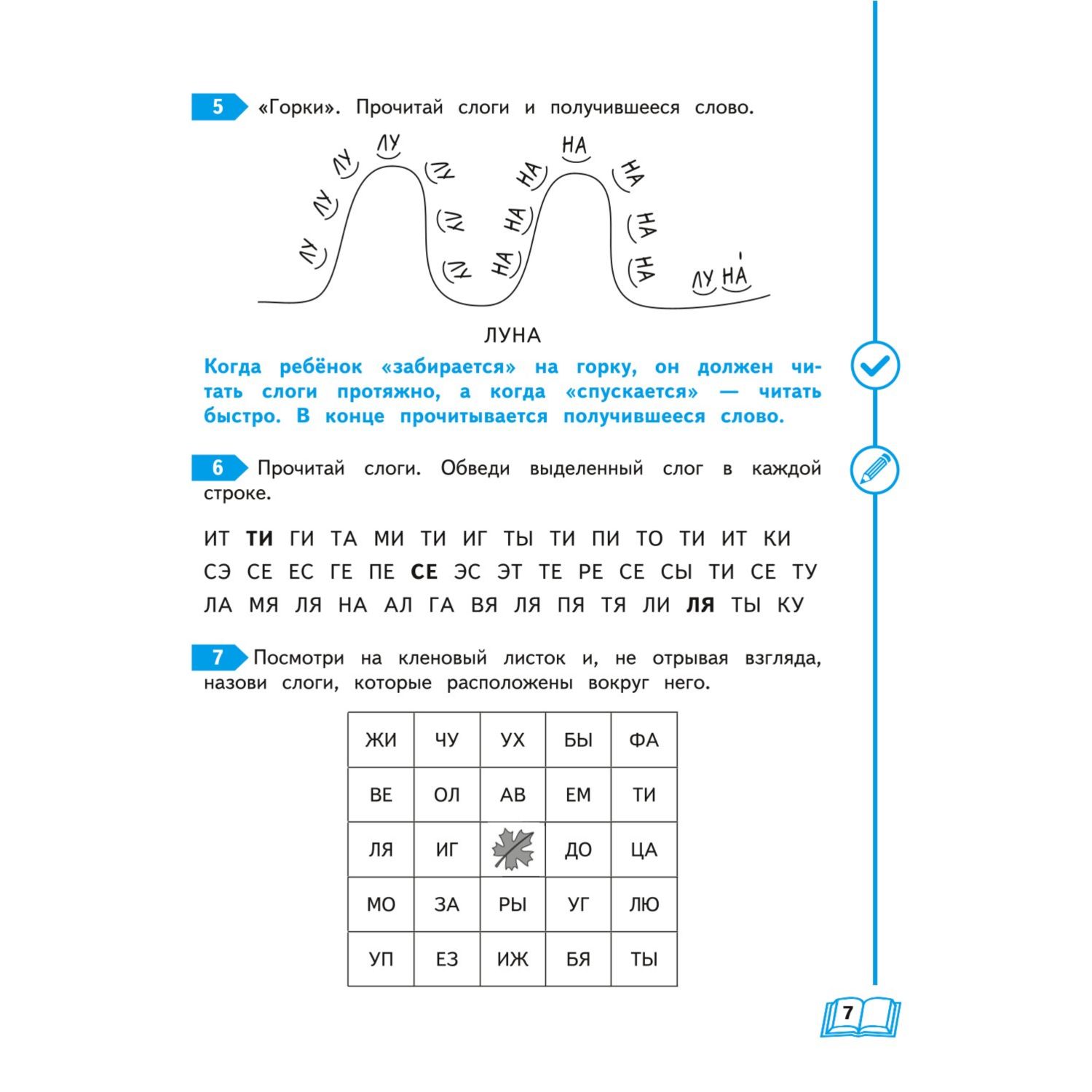 Книга Тренажер по чтению 1класс - фото 6