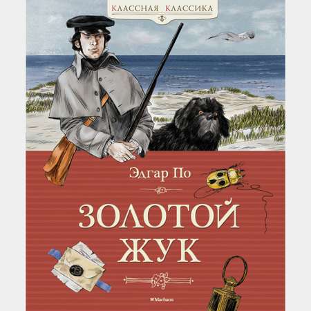 Книга Махаон Золотой жук По ЭА