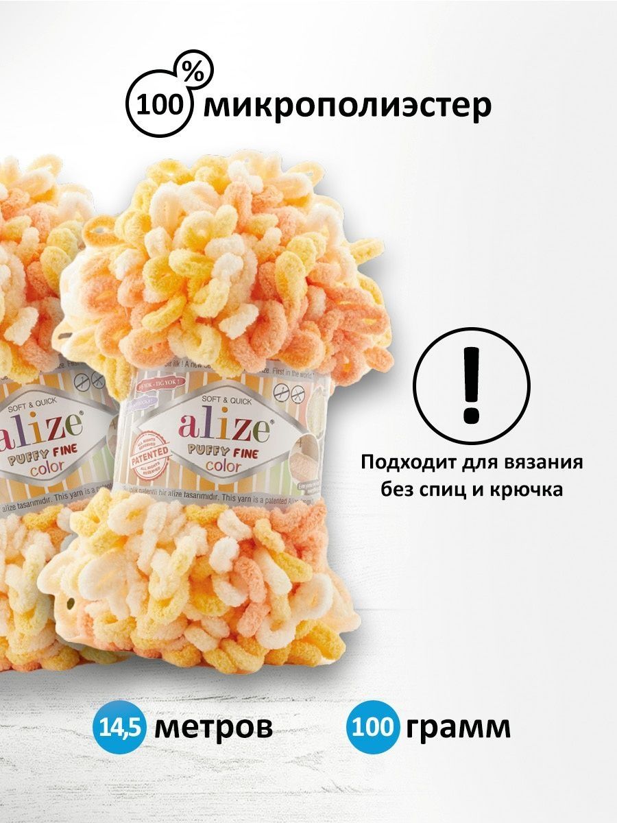 Пряжа Alize фантазийная плюшевая Puffy Fine Color микрополиэстер 100гр 14.5 м 5 мотков 6467 секционный - фото 3