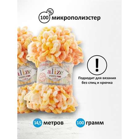 Пряжа Alize фантазийная плюшевая Puffy Fine Color микрополиэстер 100гр 14.5 м 5 мотков 6467 секционный