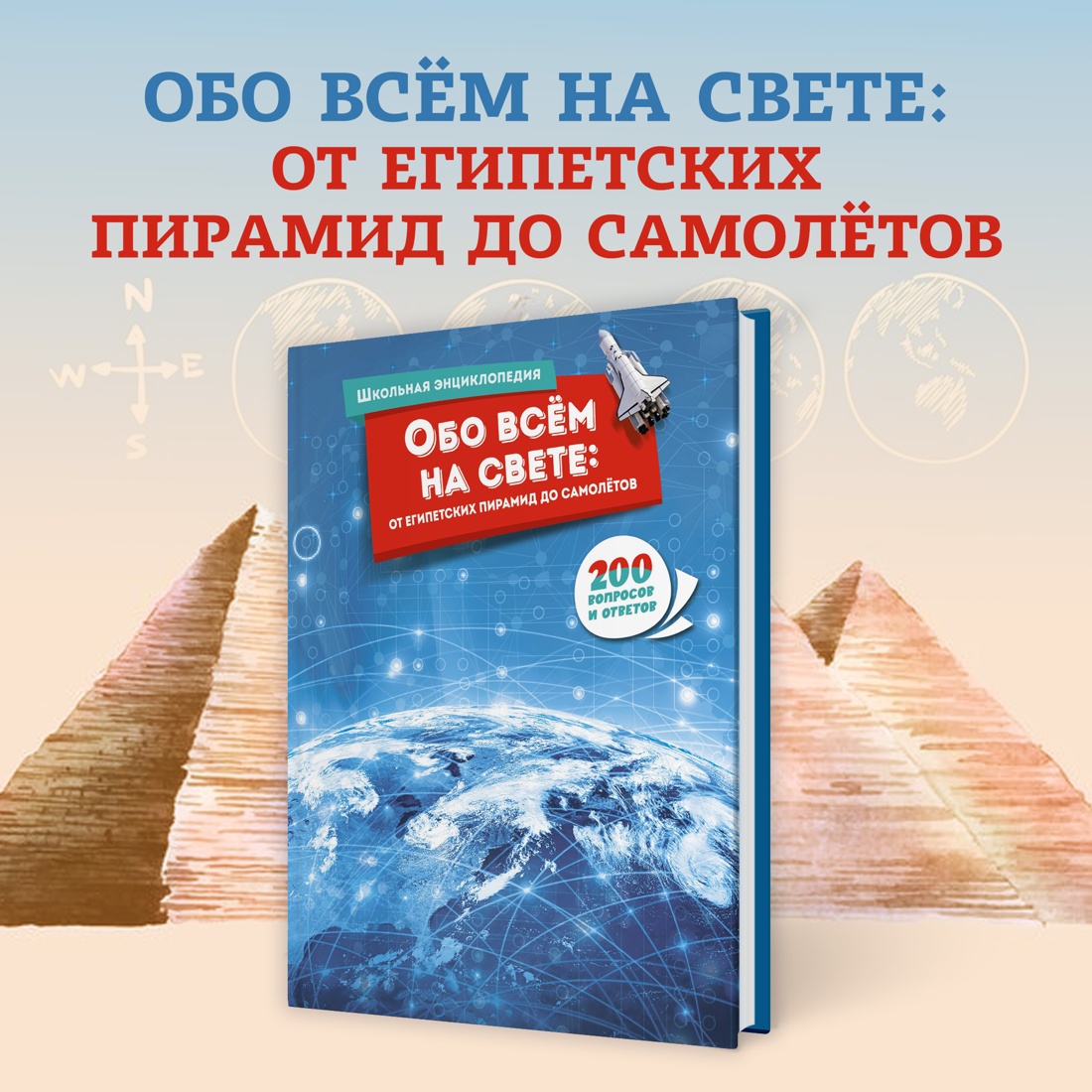 Книга Махаон Обо всём на свете: от египетских пирамид до самолётов - фото 2