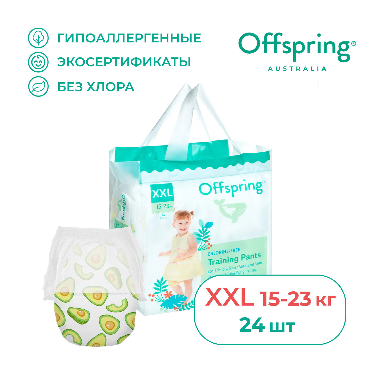 Трусики-подгузники Offspring XXL 15-23 кг 24 шт расцветка Авокадо - фото 1