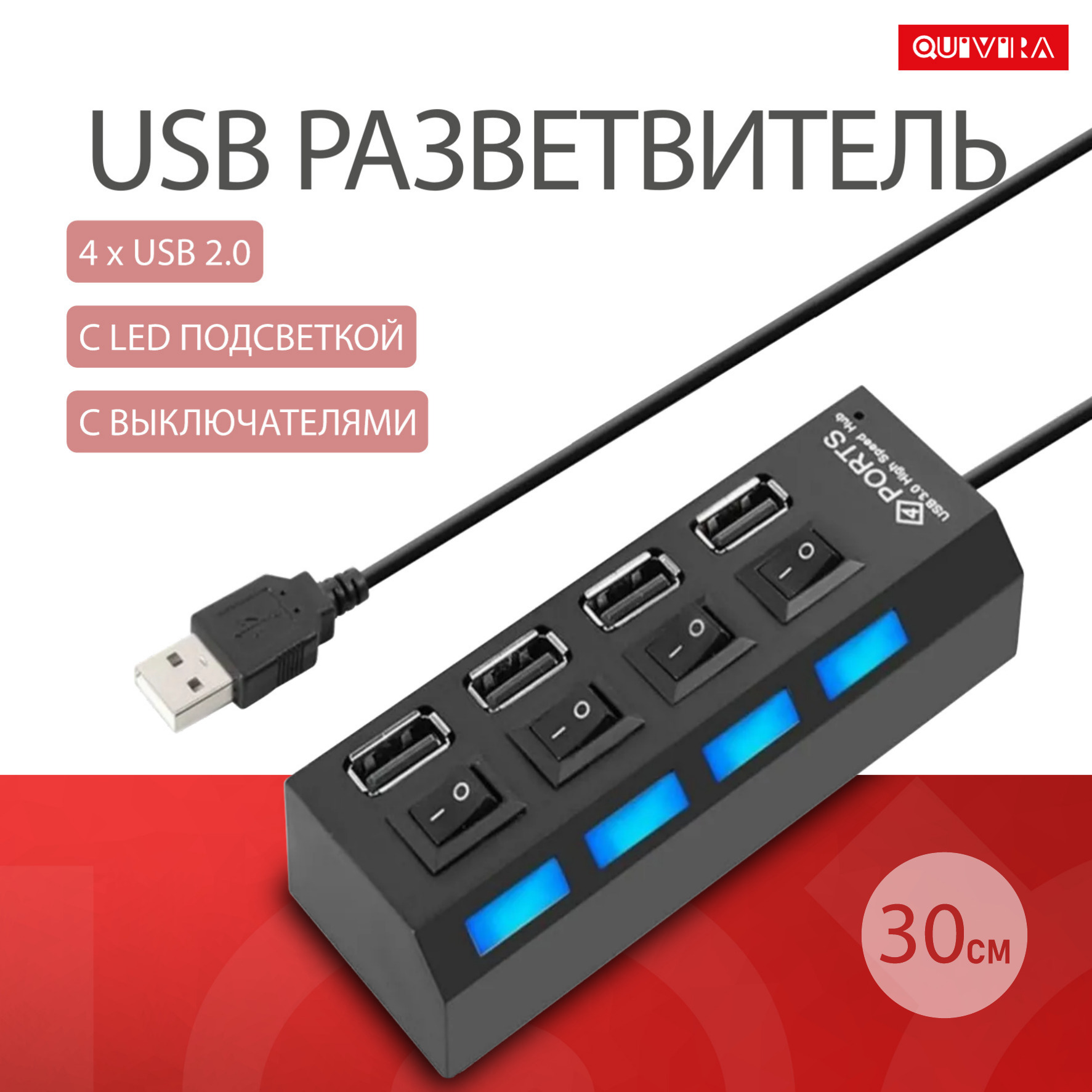 USB-концентратор QUIVIRA 2.0 на 4 порта с кнопками включения и выключения для windows mac - фото 1