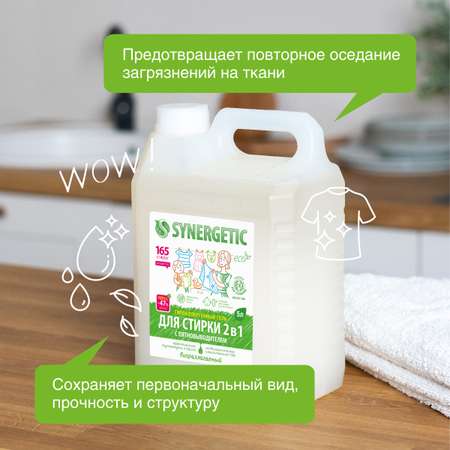 Гель для стирки SYNERGETIC 2в1 с пятновыводителем 5л + 5л