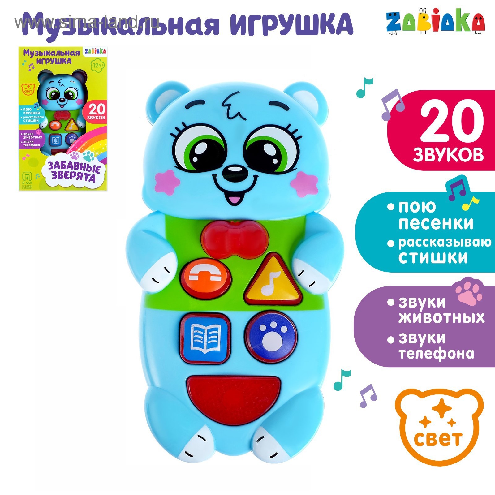 Музыкальная игрушка Zabiaka «Медвежонок» развивающая - фото 1