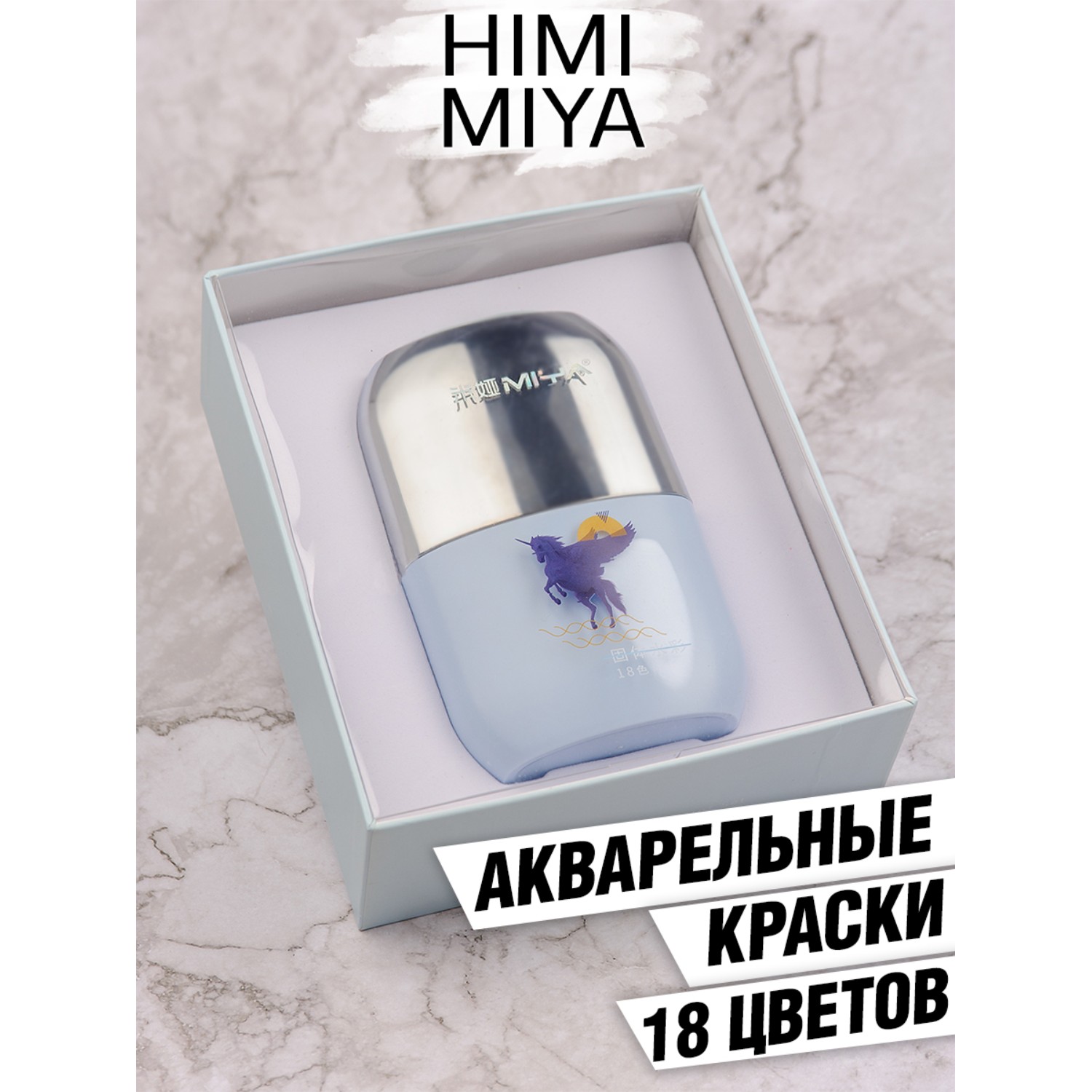 Акварельные краски HIMI MIYA Подарочный набор голубой 18 цветов - фото 2