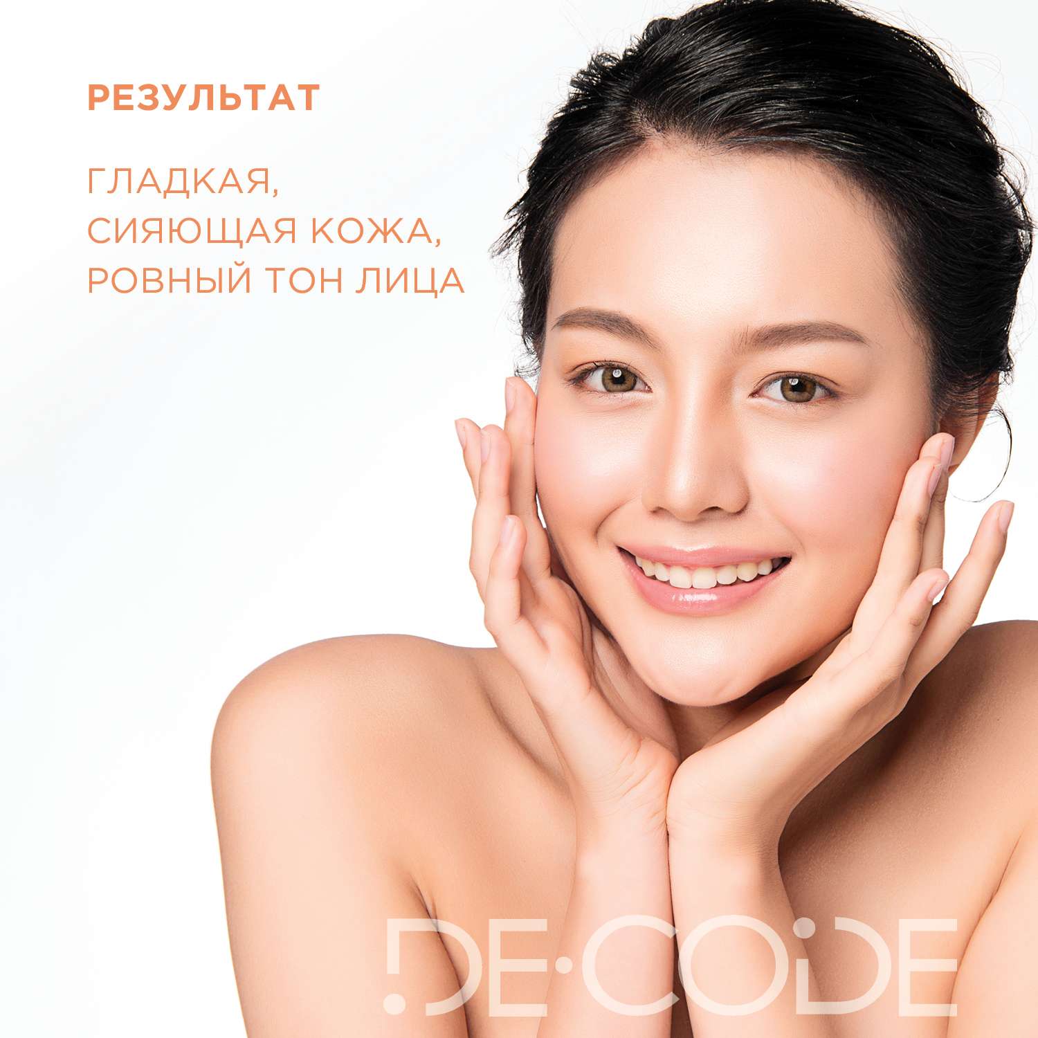 Косметический набор DECODE Обновление для всех типов кожи Smart Re Cell - фото 5