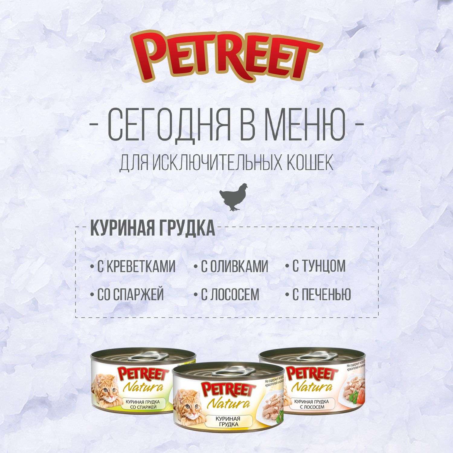 Корм влажный для кошек Petreet 70г куриная грудка со спаржей консервированный - фото 4