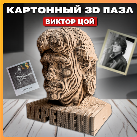 Конструктор QBRIX 3D картонный Виктор Цой 20016