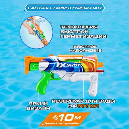 Бластер водный Zuru XSHOT  Skins Гиперлоад